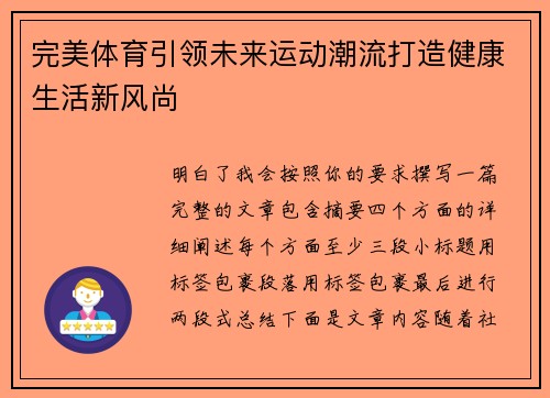 完美体育引领未来运动潮流打造健康生活新风尚 完美体育引领未来运动潮流打造健康生活新风尚