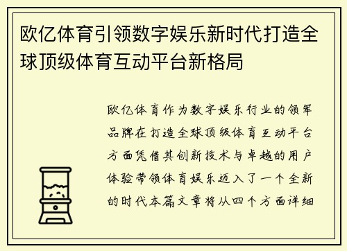 欧亿体育引领数字娱乐新时代打造全球顶级体育互动平台新格局 欧亿体育引领数字娱乐新时代打造全球顶级体育互动平台新格局