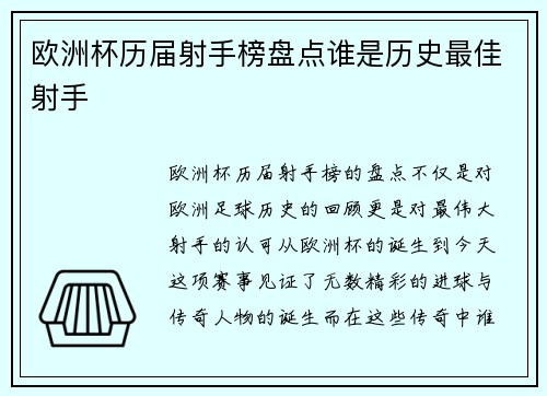 欧洲杯历届射手榜盘点谁是历史最佳射手 欧洲杯历届射手榜盘点谁是历史最佳射手