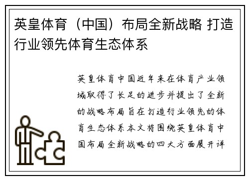 英皇体育（中国）布局全新战略 打造行业领先体育生态体系