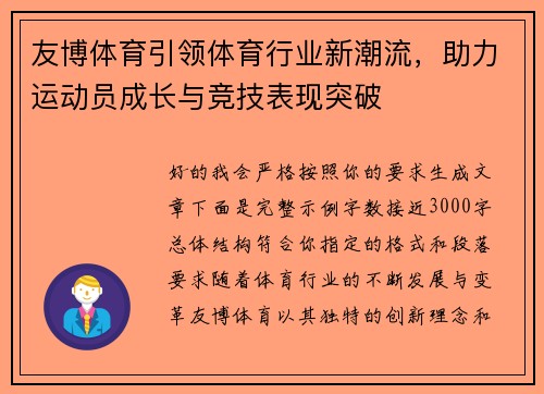 友博体育引领体育行业新潮流，助力运动员成长与竞技表现突破