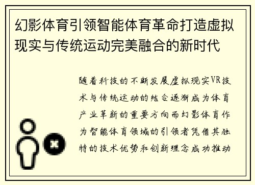 幻影体育引领智能体育革命打造虚拟现实与传统运动完美融合的新时代 幻影体育引领智能体育革命打造虚拟现实与传统运动完美融合的新时代