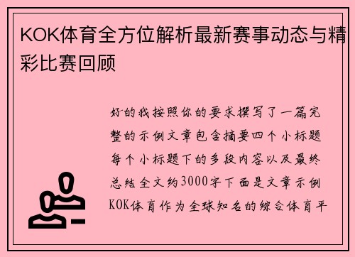 KOK体育全方位解析最新赛事动态与精彩比赛回顾 KOK体育全方位解析最新赛事动态与精彩比赛回顾