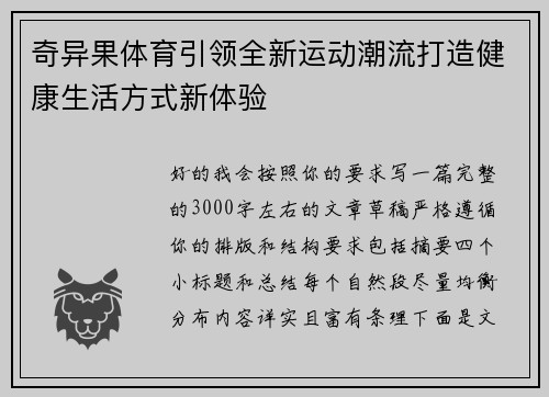 奇异果体育引领全新运动潮流打造健康生活方式新体验 奇异果体育引领全新运动潮流打造健康生活方式新体验