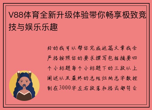 V88体育全新升级体验带你畅享极致竞技与娱乐乐趣 V88体育全新升级体验带你畅享极致竞技与娱乐乐趣