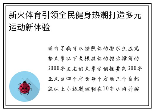 新火体育引领全民健身热潮打造多元运动新体验