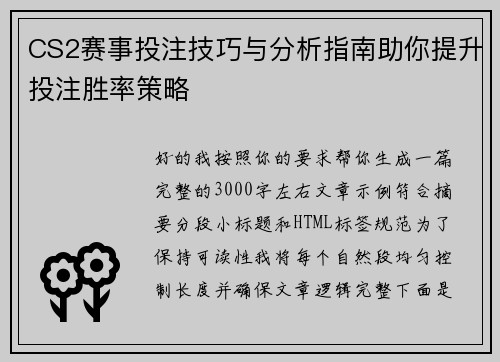 CS2赛事投注技巧与分析指南助你提升投注胜率策略 CS2赛事投注技巧与分析指南助你提升投注胜率策略