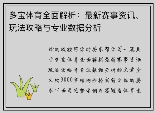 多宝体育全面解析:最新赛事资讯、玩法攻略与专业数据分析 多宝体育全面解析:最新赛事资讯、玩法攻略与专业数据分析