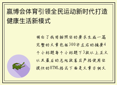 赢博会体育引领全民运动新时代打造健康生活新模式