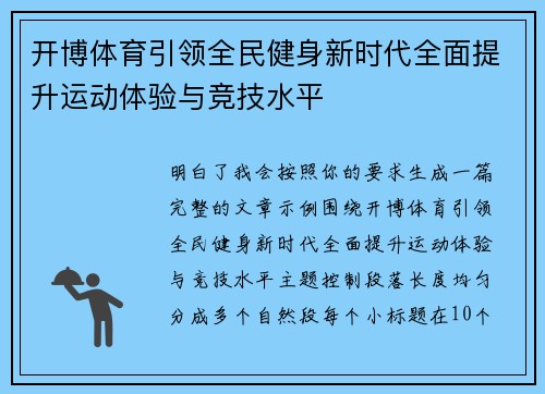 开博体育引领全民健身新时代全面提升运动体验与竞技水平