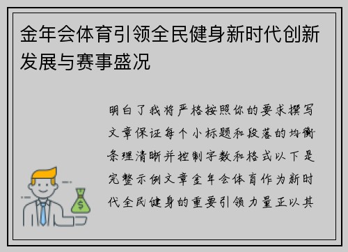 金年会体育引领全民健身新时代创新发展与赛事盛况