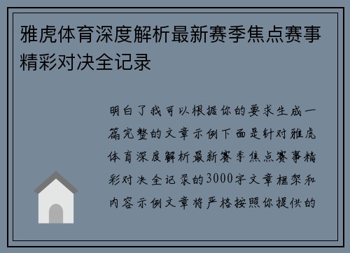 雅虎体育深度解析最新赛季焦点赛事精彩对决全记录