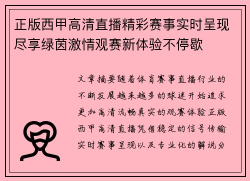 正版西甲高清直播精彩赛事实时呈现尽享绿茵激情观赛新体验不停歇